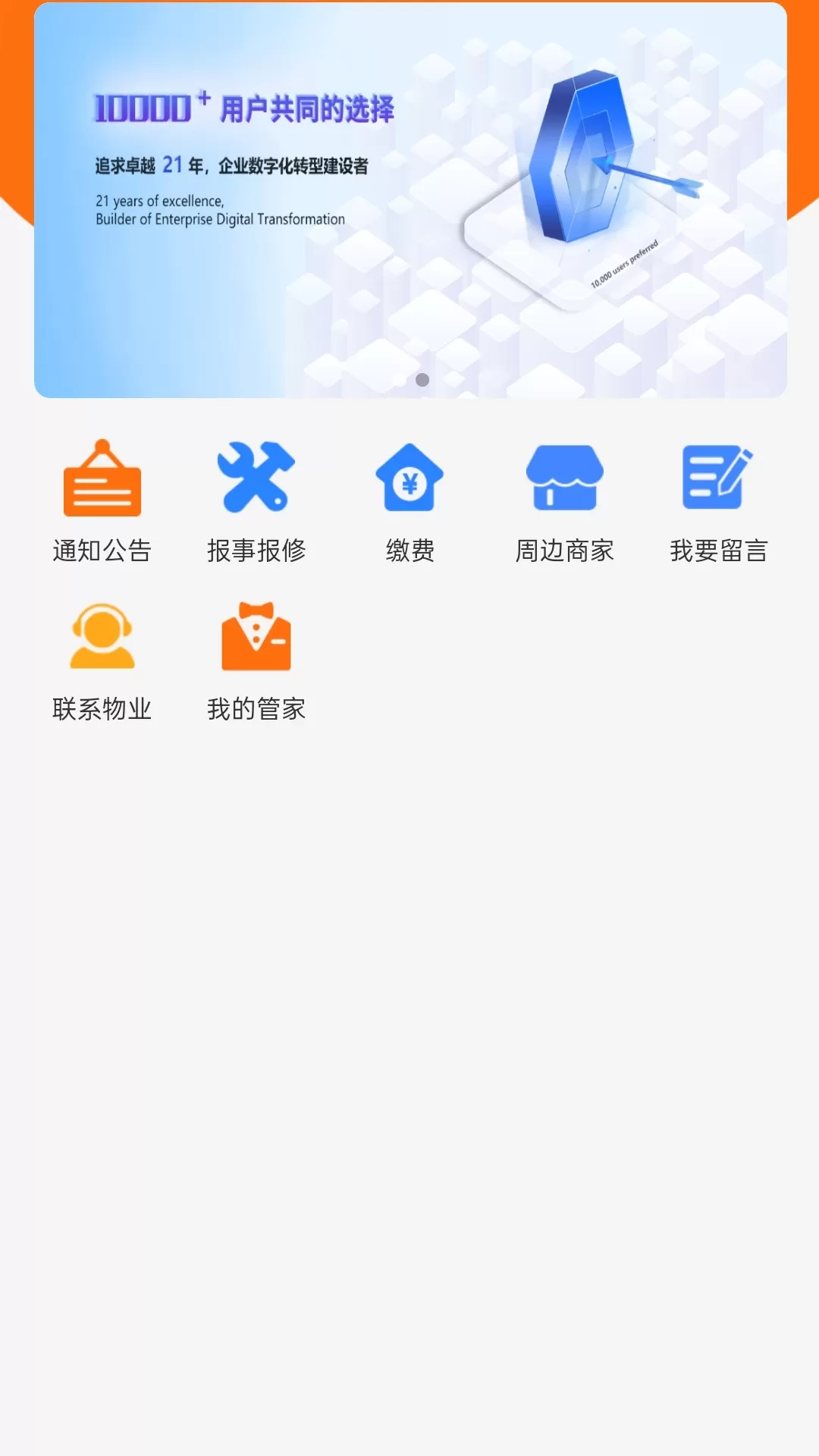 嗨管家下载官方版图2