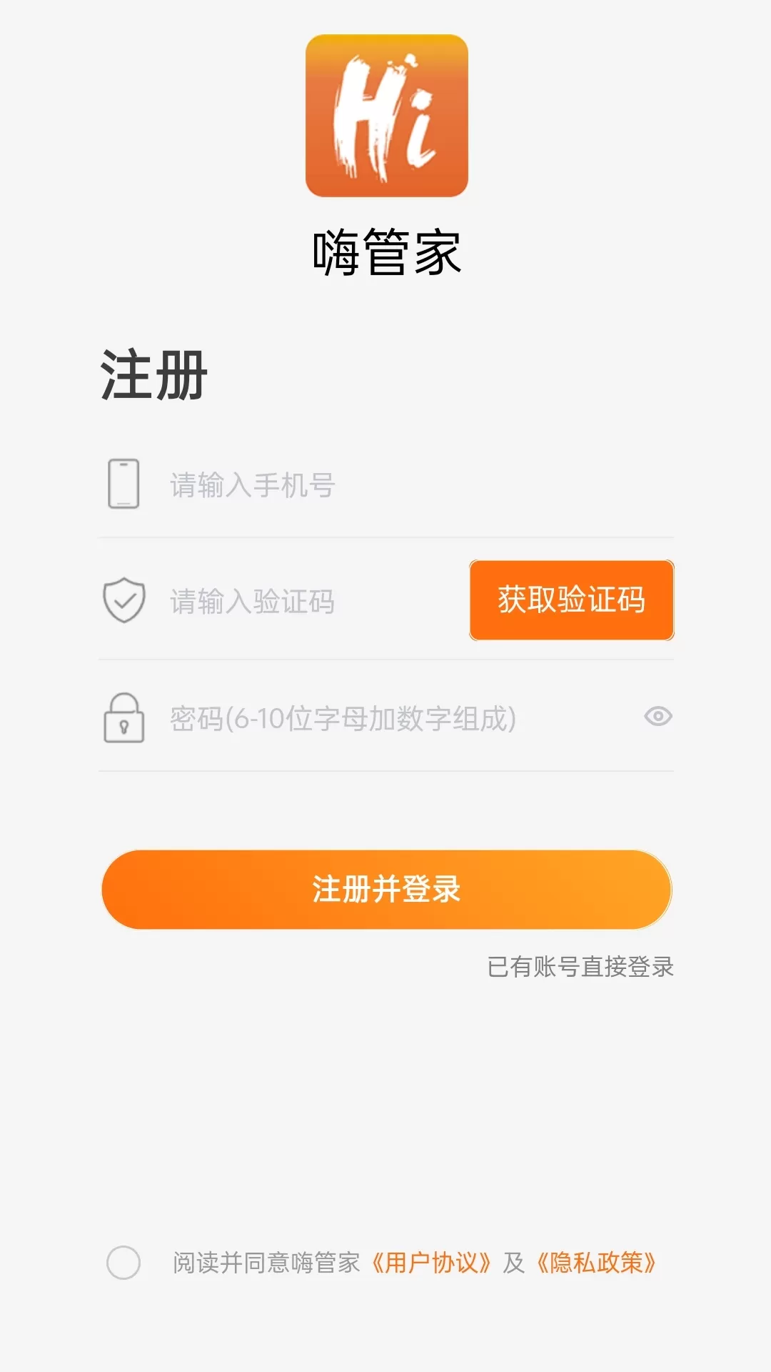 嗨管家下载官方版图0