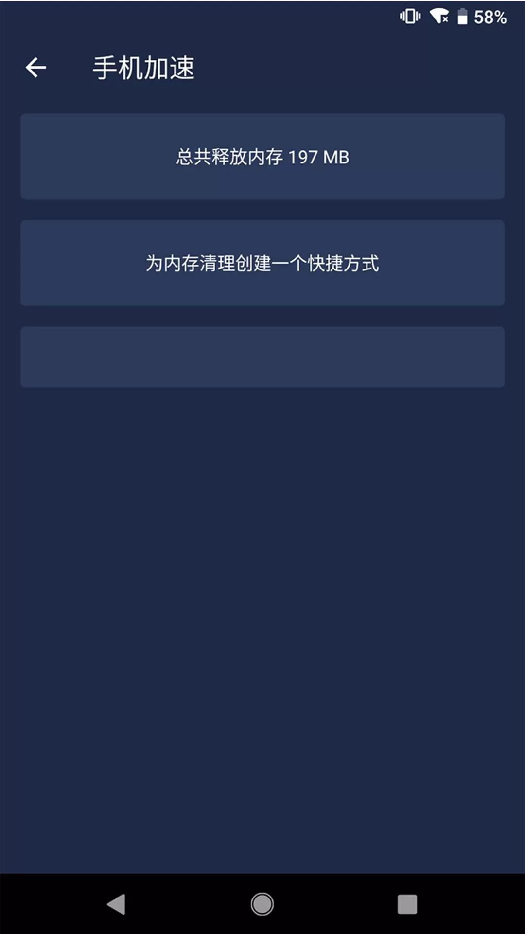 一键清理安全管家官网版app图3