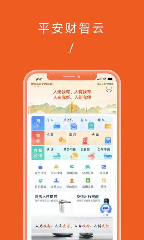 平安财智云平台下载图0