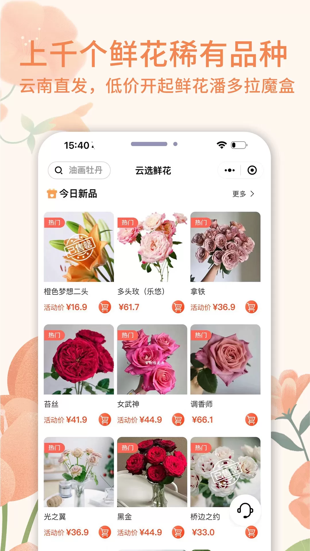 云选鲜花软件下载图4