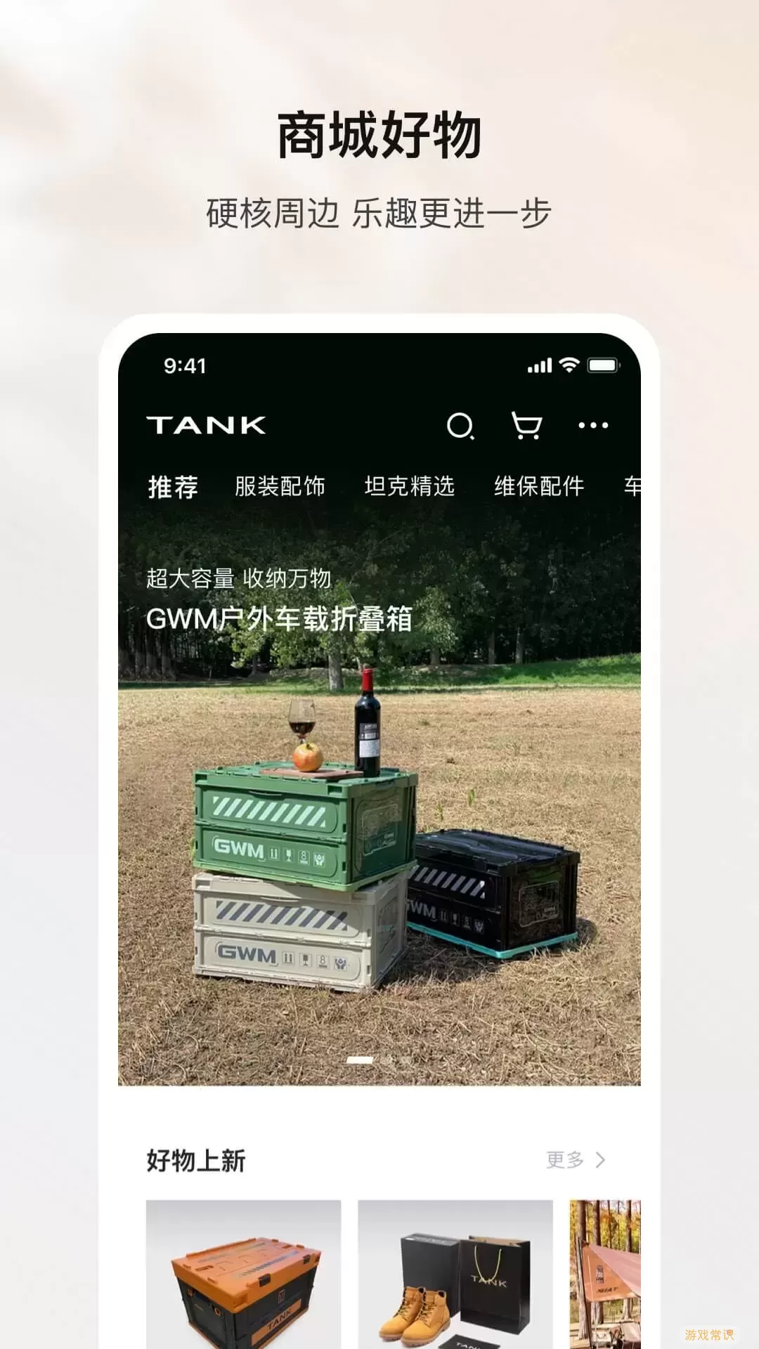 坦克TANK免费下载