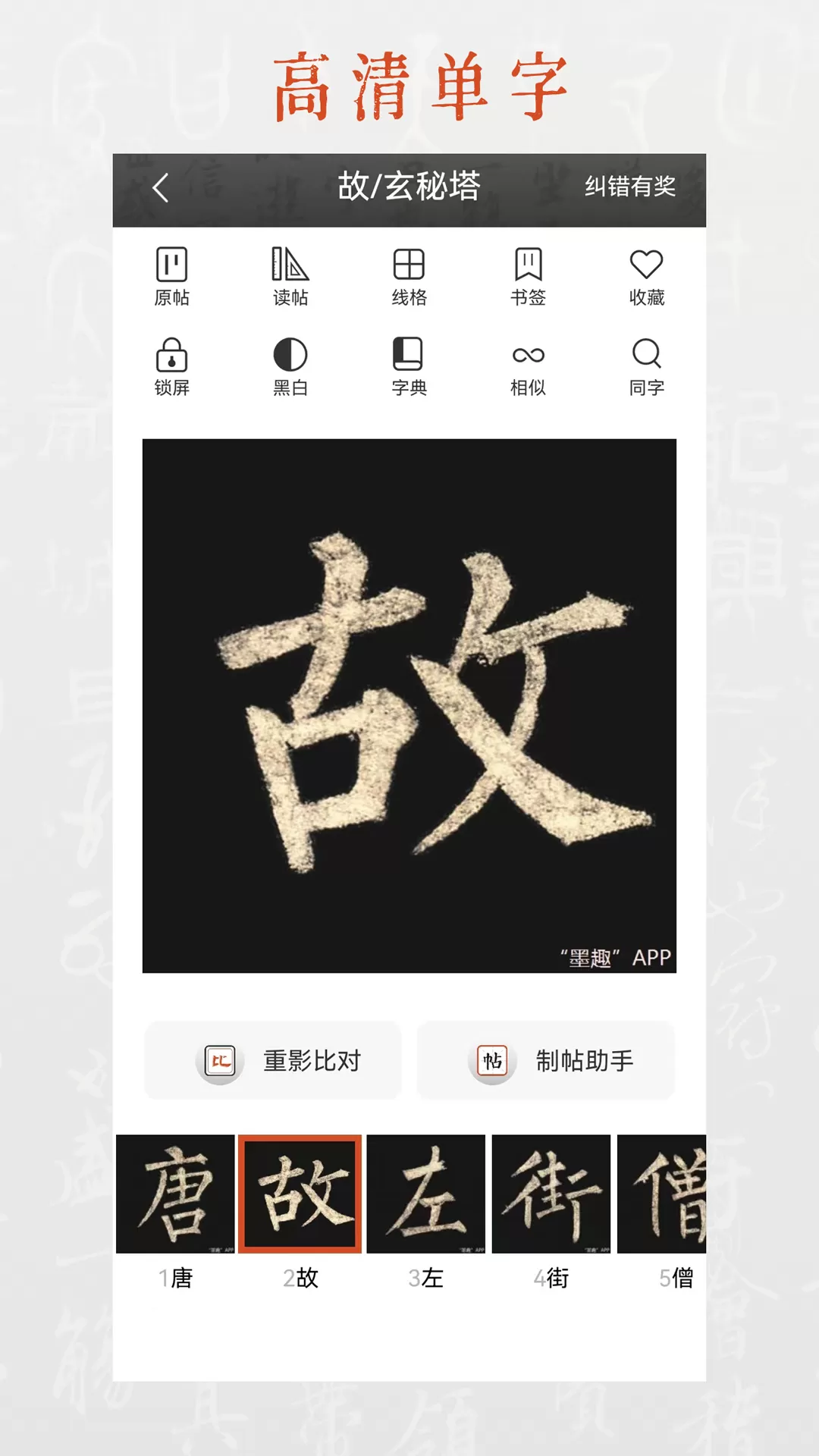 墨趣书法app最新版图4