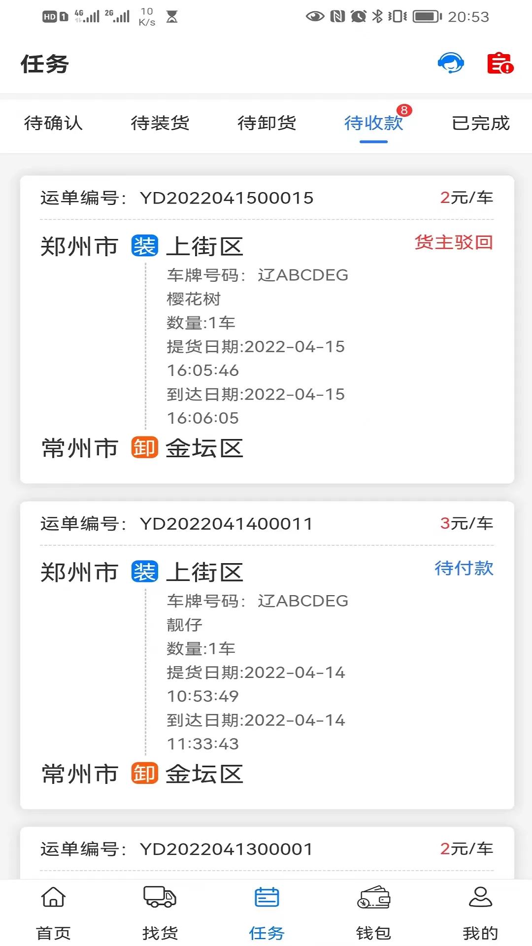 铝通天下司机端安卓下载图1