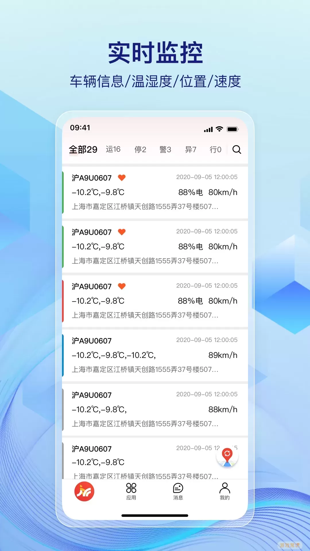 一键管车下载官方正版