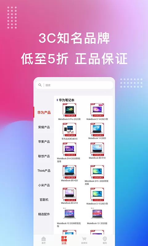 宏百纳供货通官网版app图2