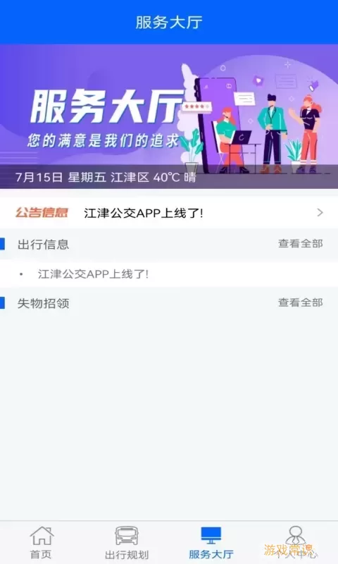 江津公交官网版最新