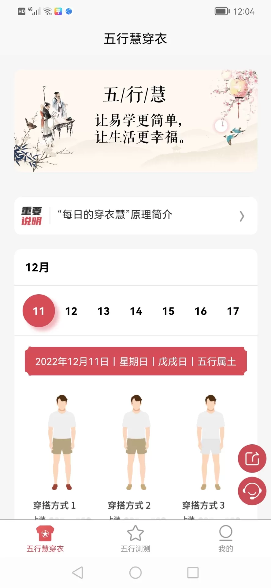 五行慧穿衣app下载图0