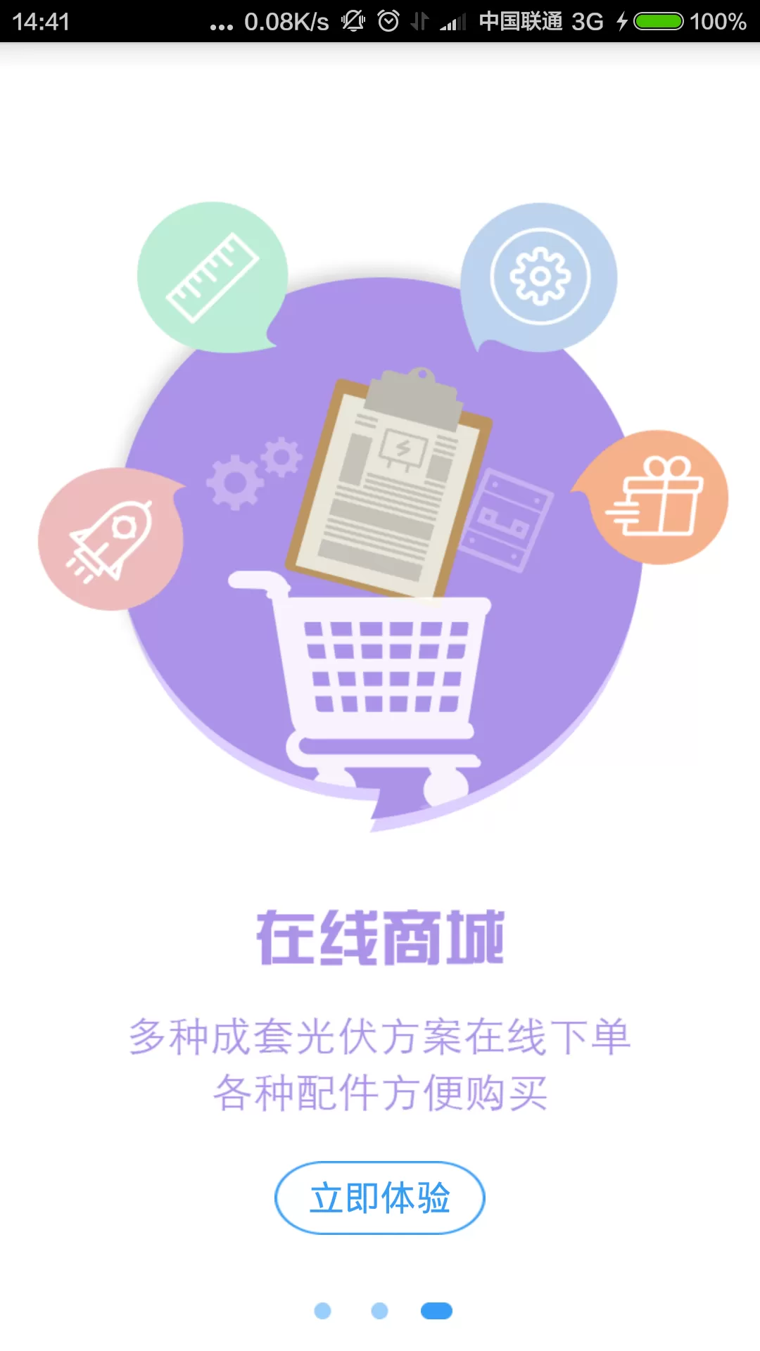 光伏管家下载最新版图1