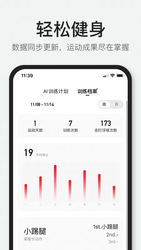 POPFit下载官方版图2