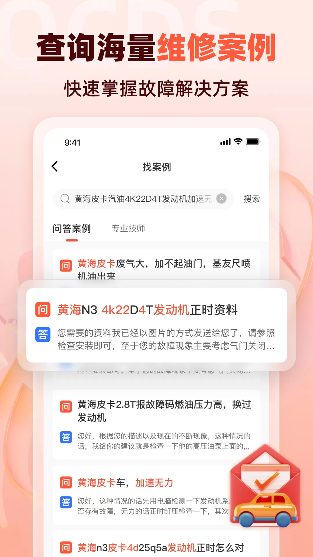 汽车大师下载最新版本图1