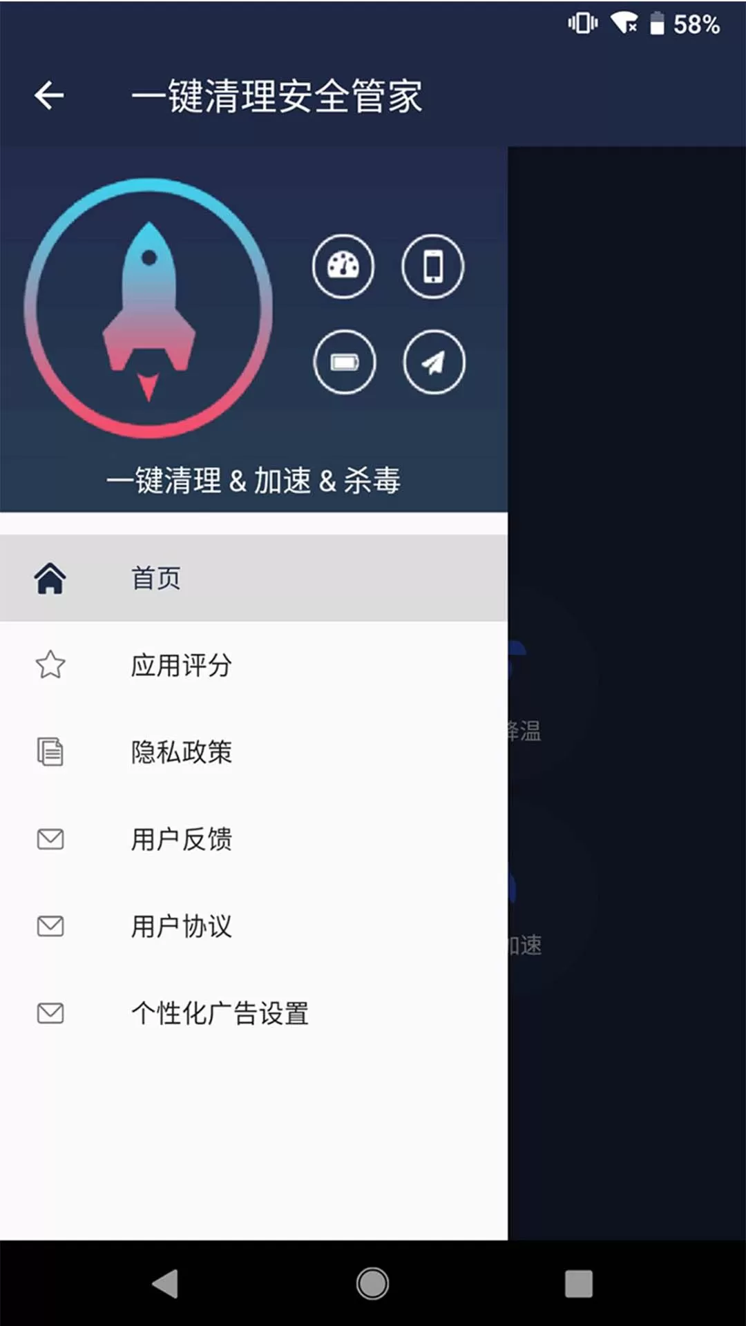 一键清理安全管家官网版app图1