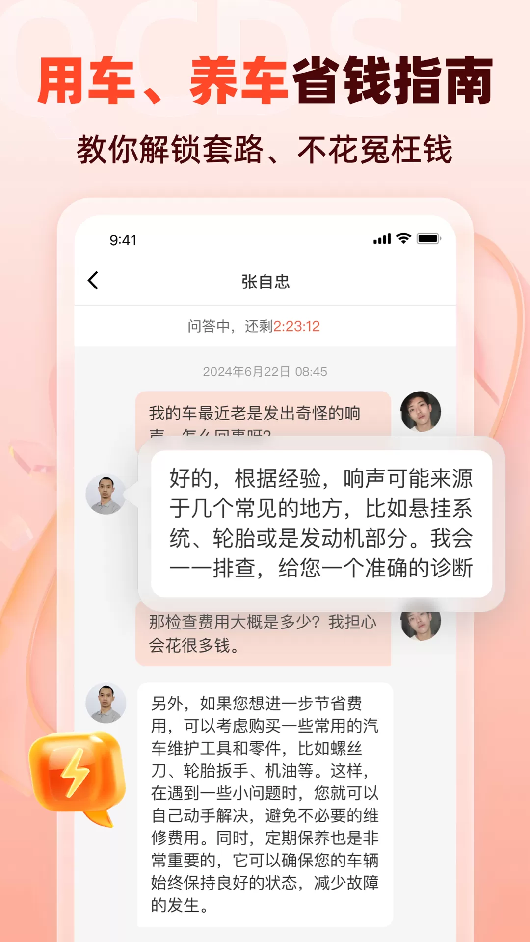 汽车大师下载最新版本图3