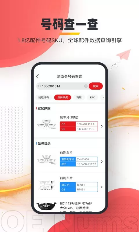 跑街令下载app图1