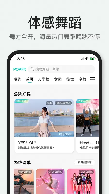 POPFit下载官方版图1