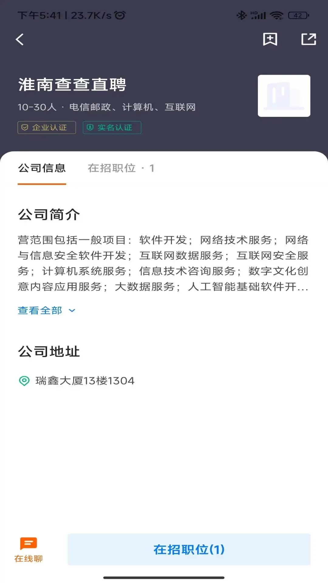 查查直聘下载官网版图1