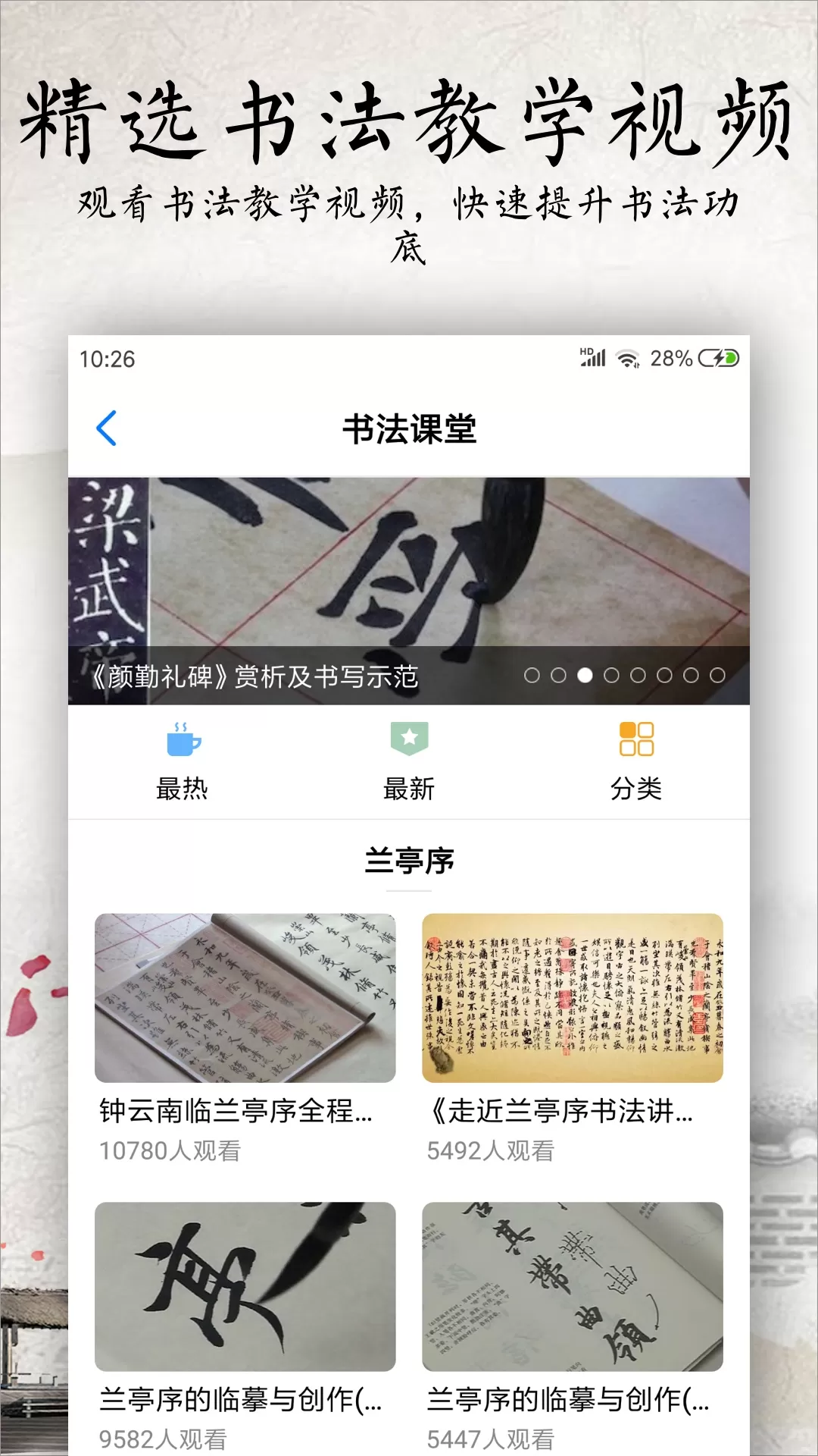 书法碑帖大全下载新版图3