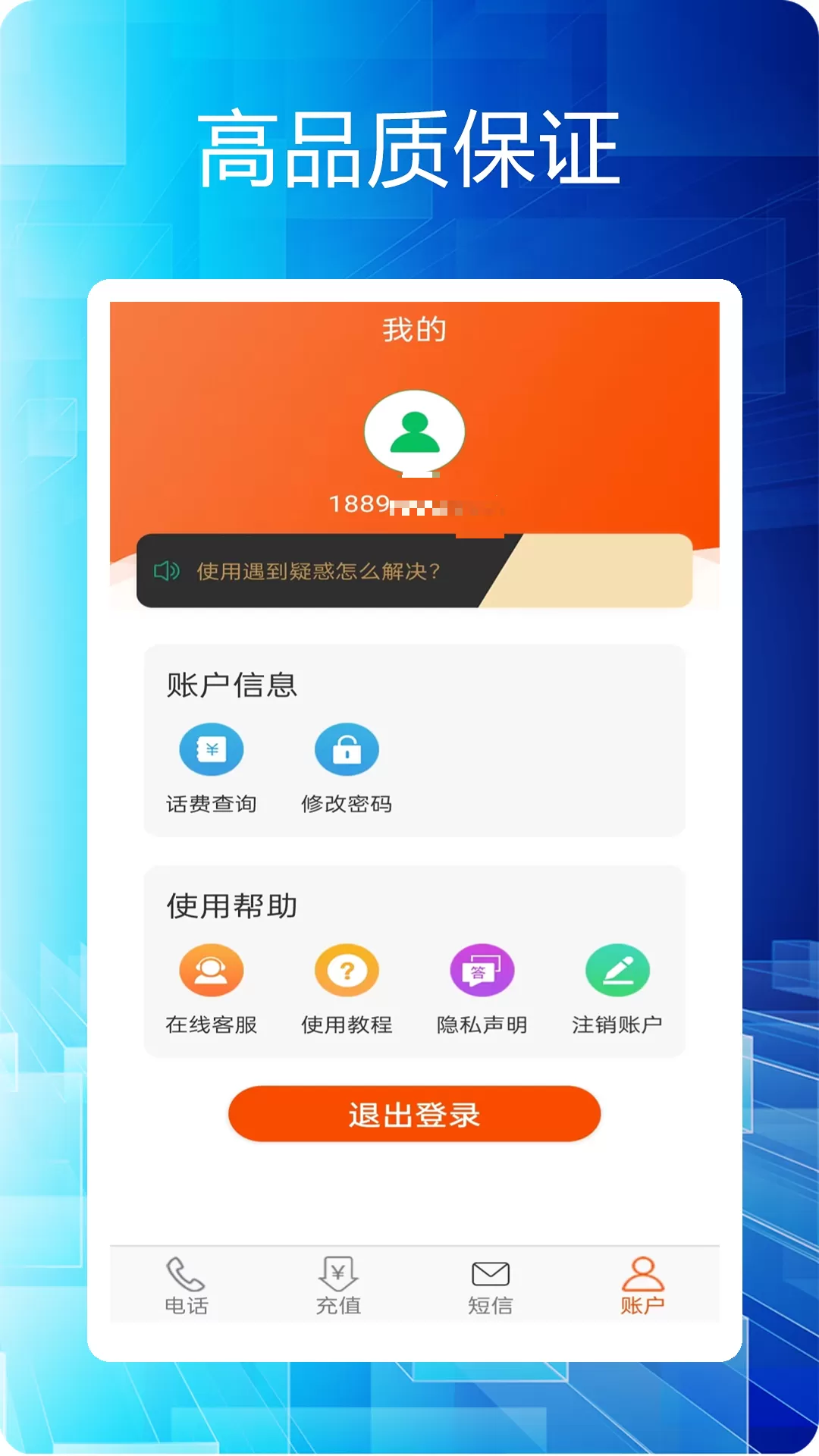 选号网络电话最新版本图3