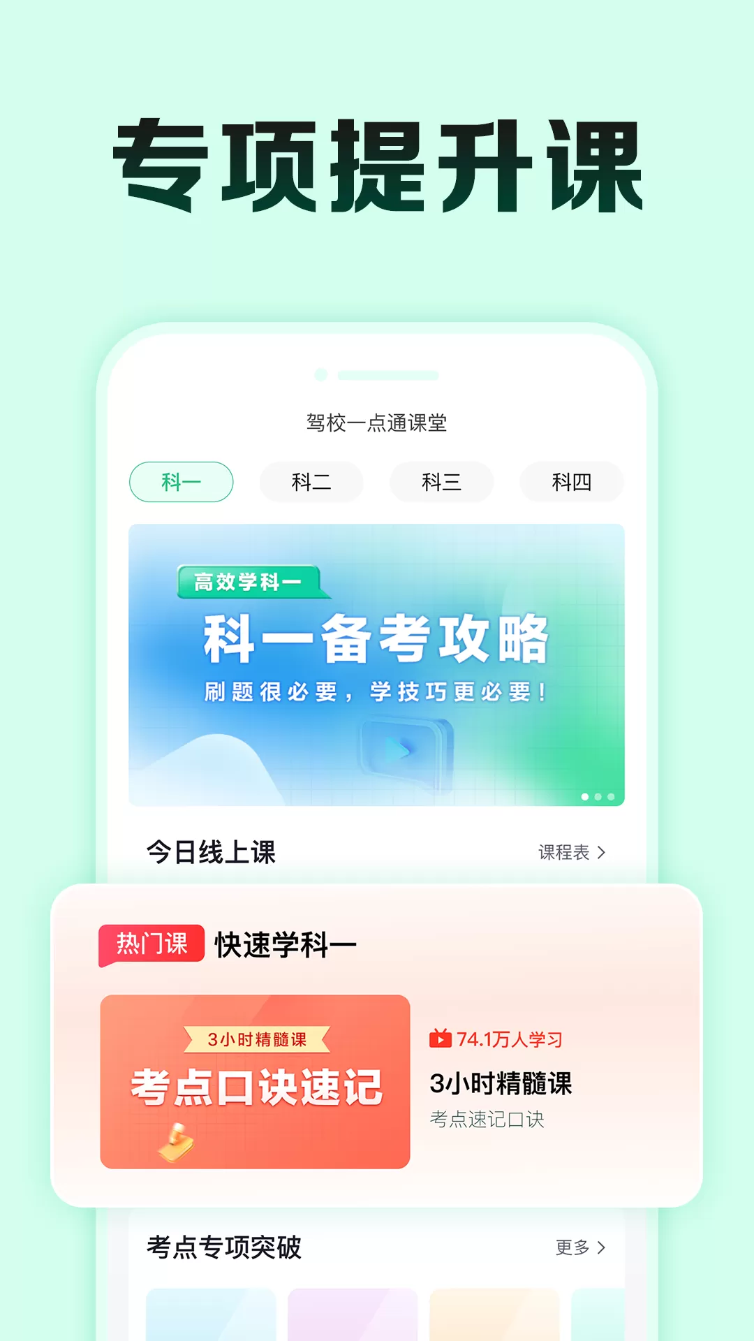 驾校一点通极速版安卓最新版图4