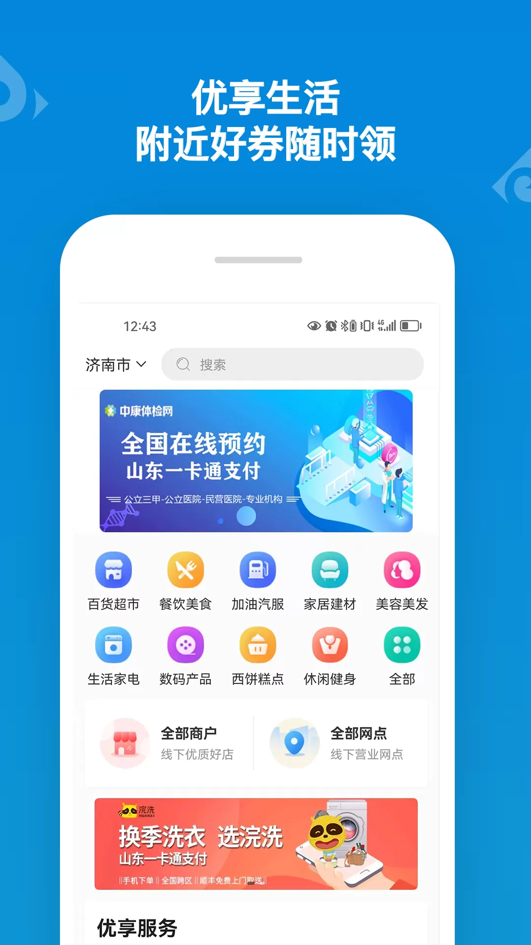 山东一卡通下载正版图1