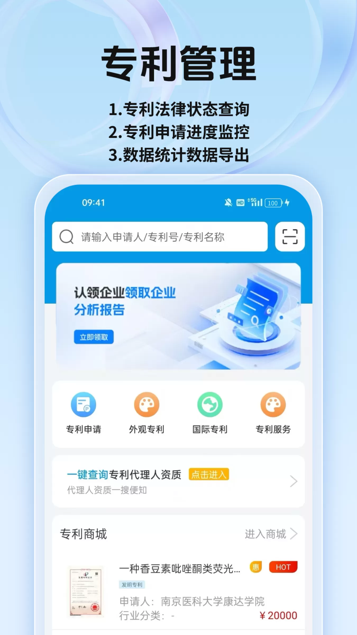 专利宝安卓版图0