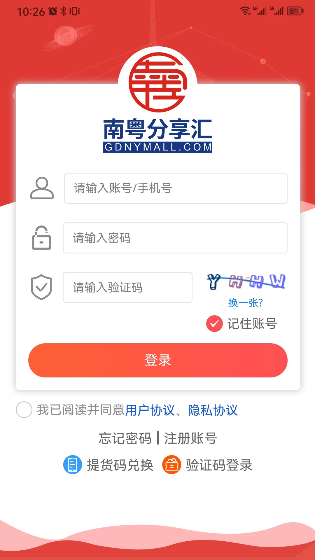 南粤分享汇app安卓版图0