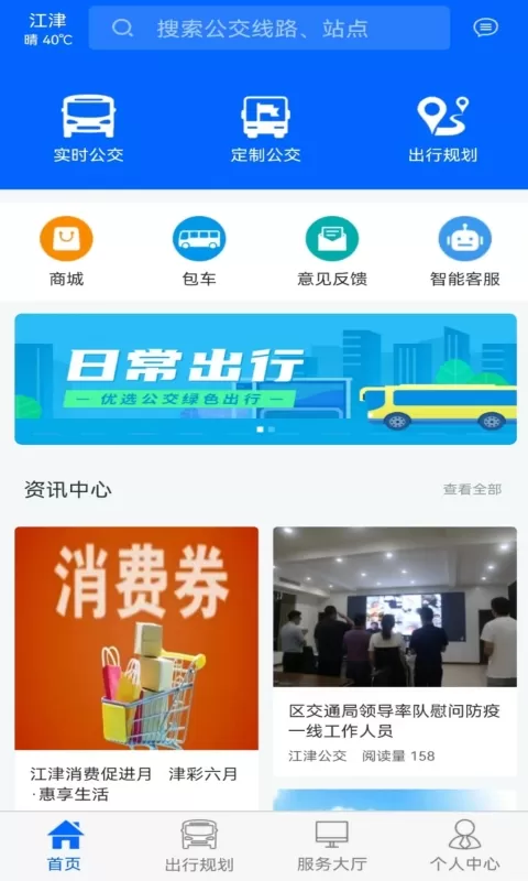 江津公交官网版最新图0