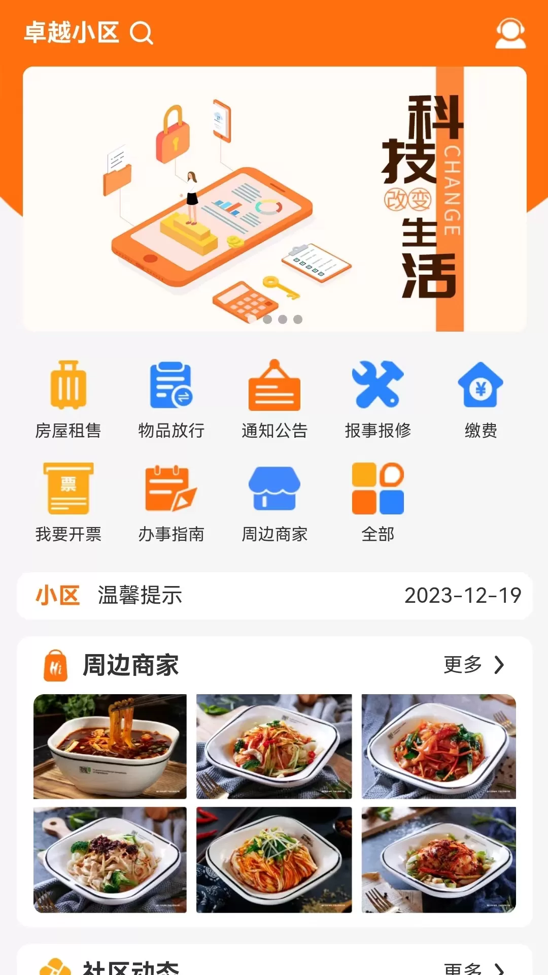 嗨管家下载官方版图1