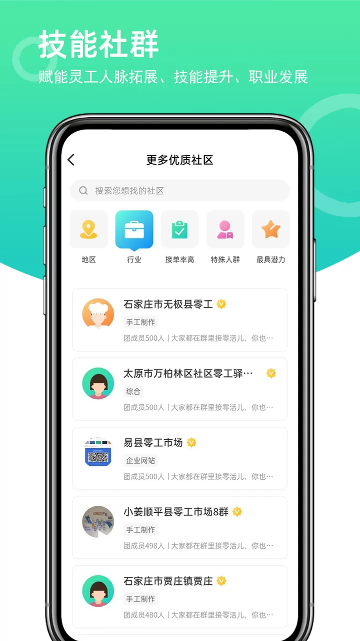 灵工邦下载官方正版图2