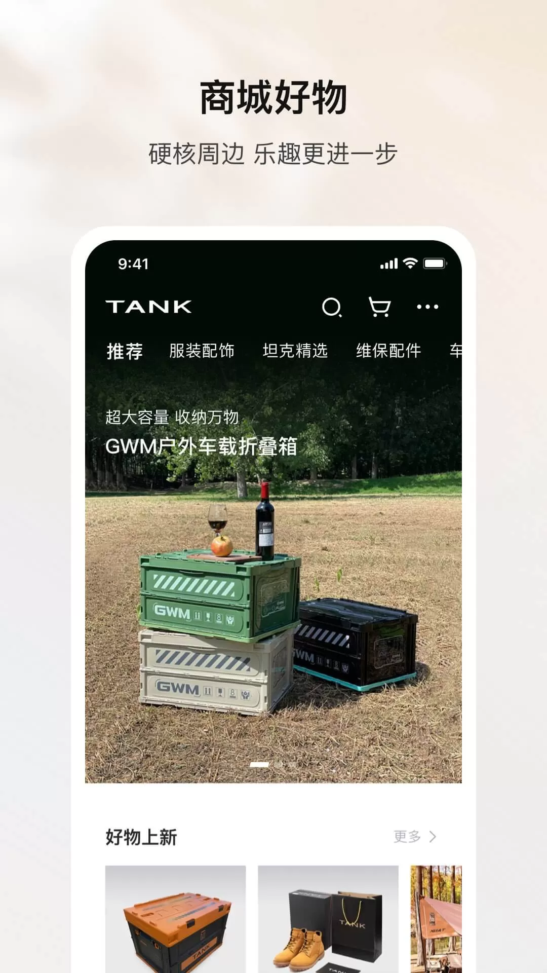 坦克TANK免费下载图3