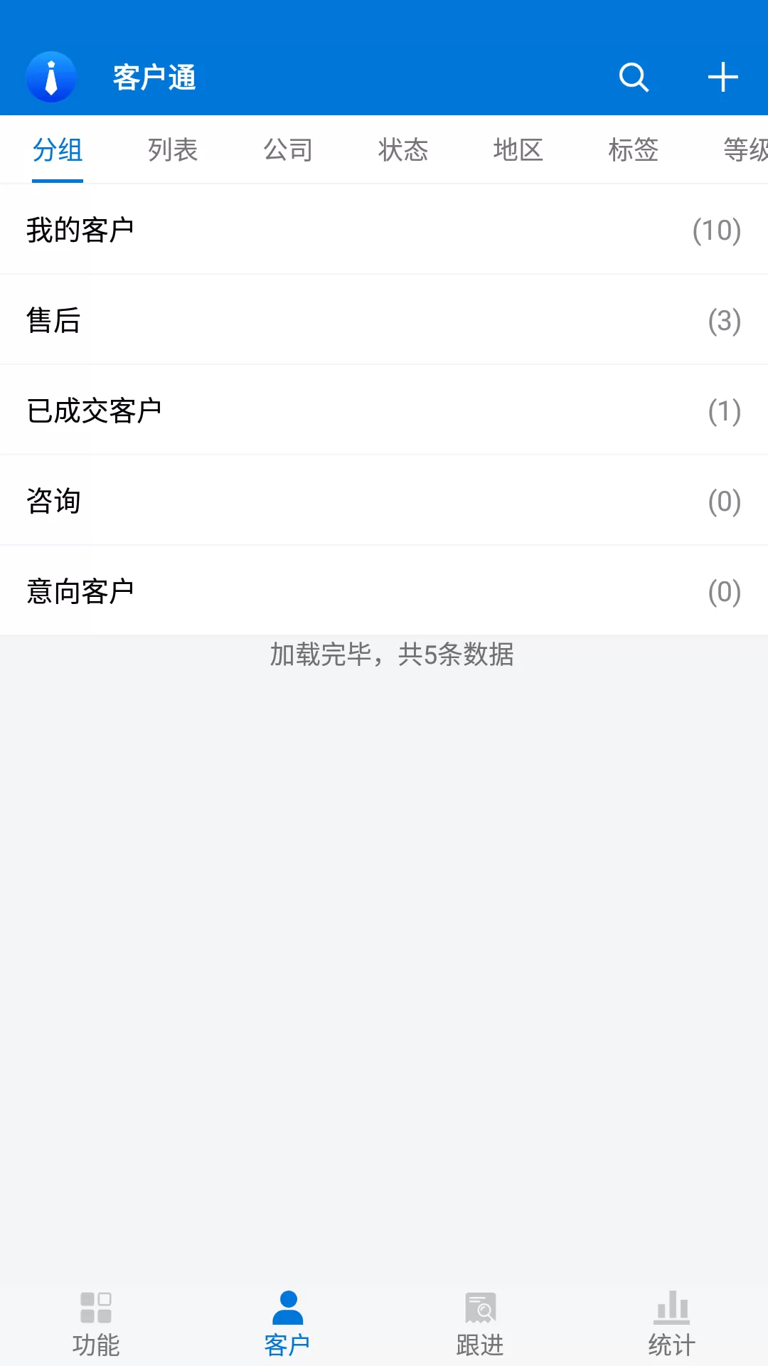 客户通免费版下载图1