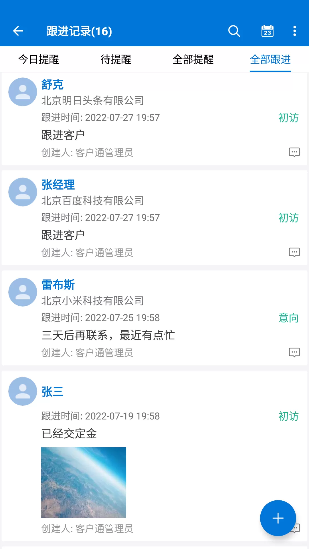 客户通免费版下载图2