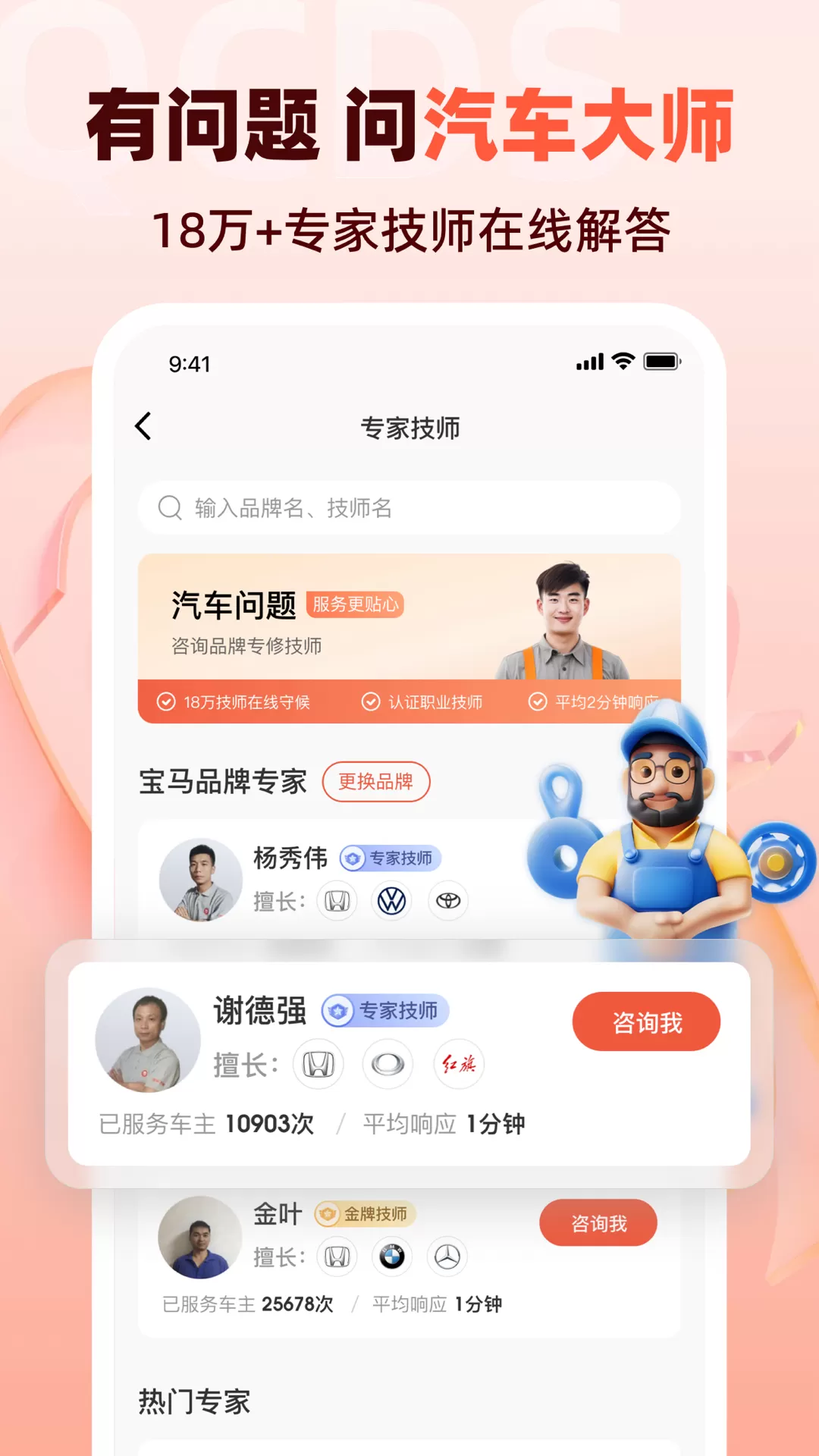 汽车大师下载最新版本图0