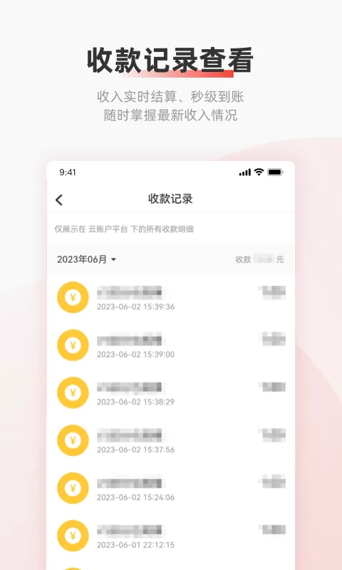 云账户软件下载图3