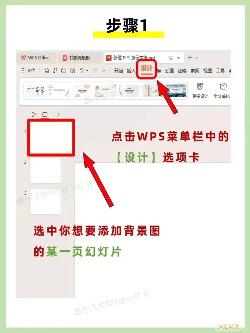 wps如何去除ppt的背景音乐-wps的ppt去掉背景音乐图1