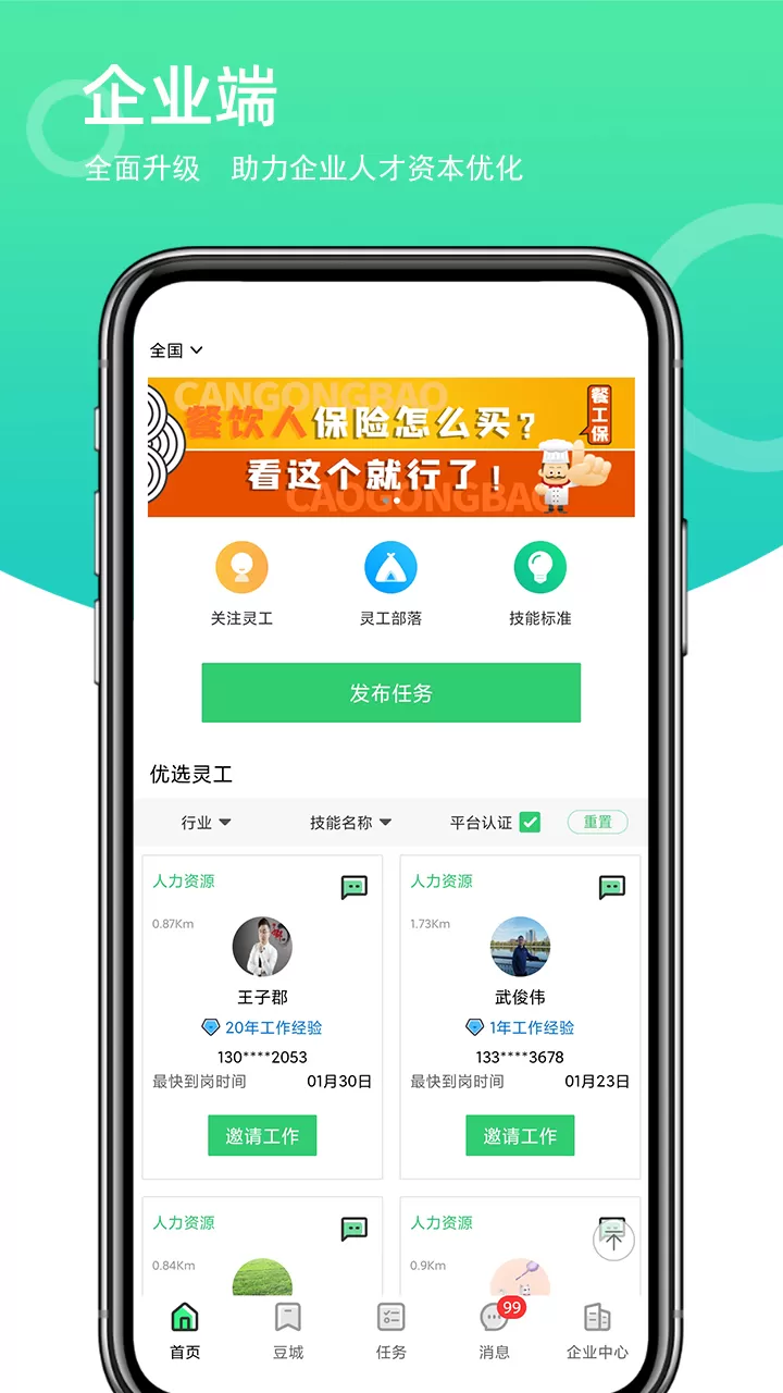 灵工邦下载官方正版图3