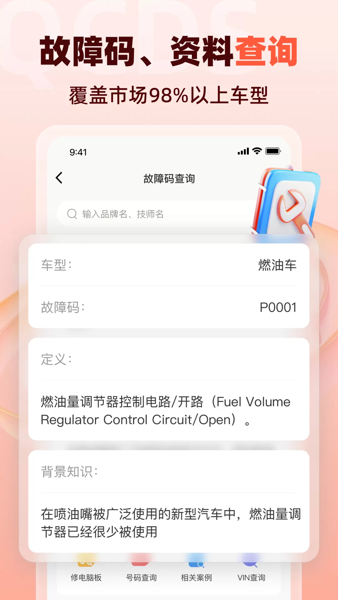 汽车大师下载最新版本图2