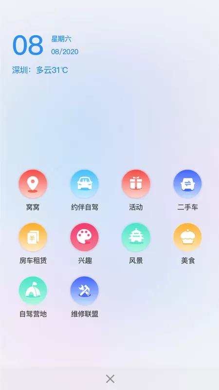 小熊自驾下载安卓图1