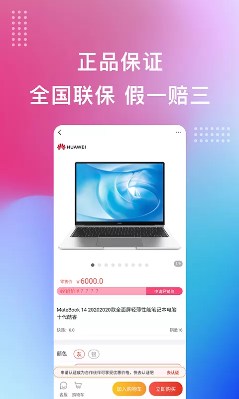 宏百纳供货通官网版app图1