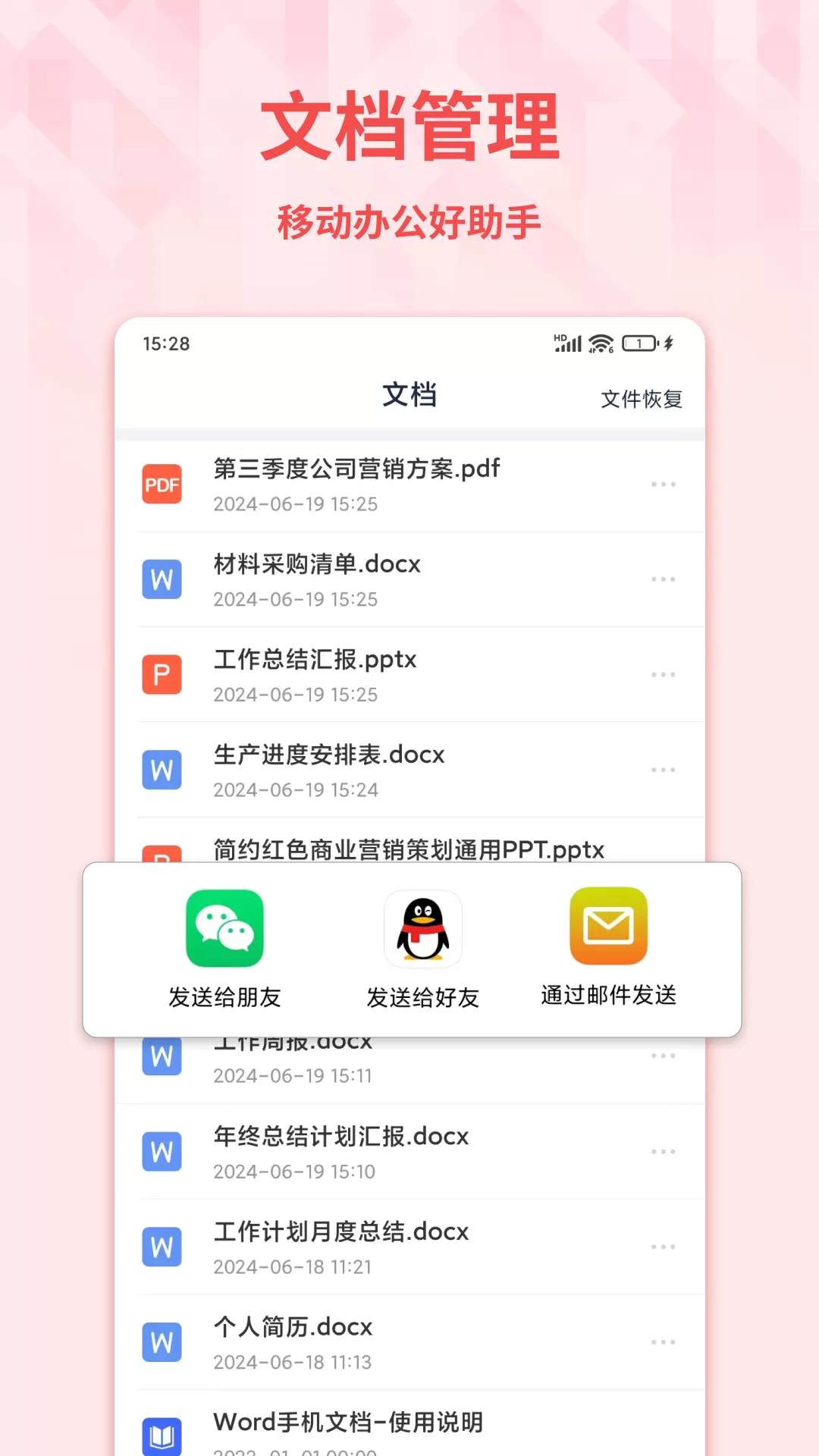 Word文档下载手机版图3