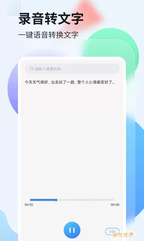 录音转文字管家平台下载