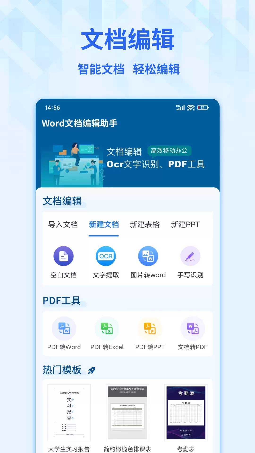 Word文档下载手机版图0