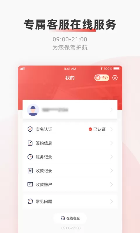 云账户软件下载图4