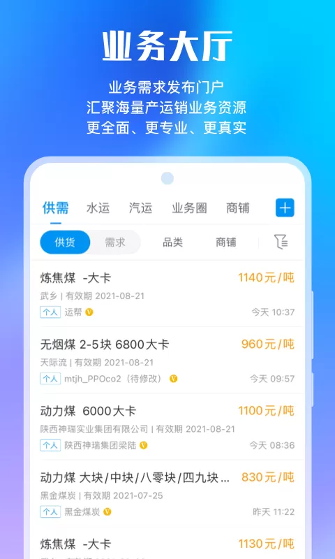 煤炭江湖app最新版图2