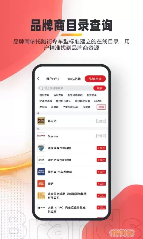 跑街令下载app