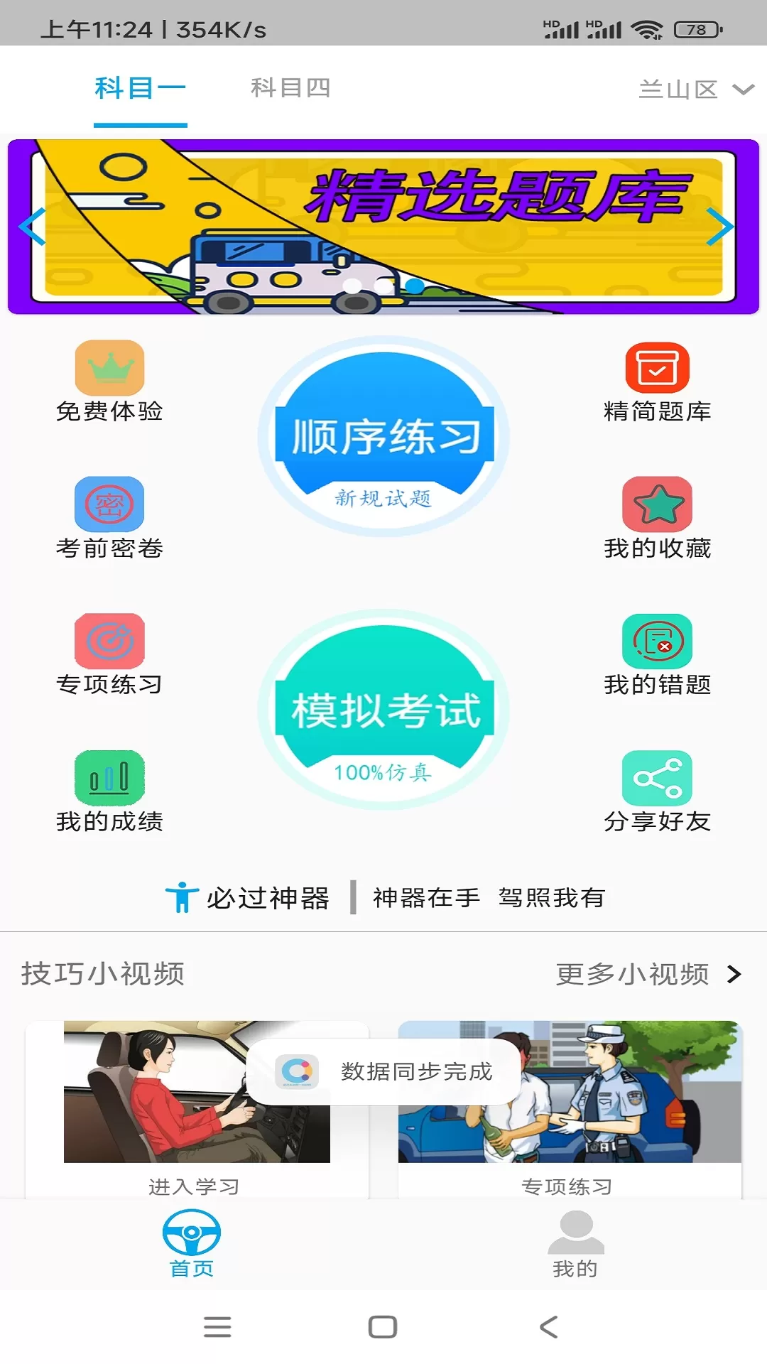 摩托车科目一科目四下载官网版图1