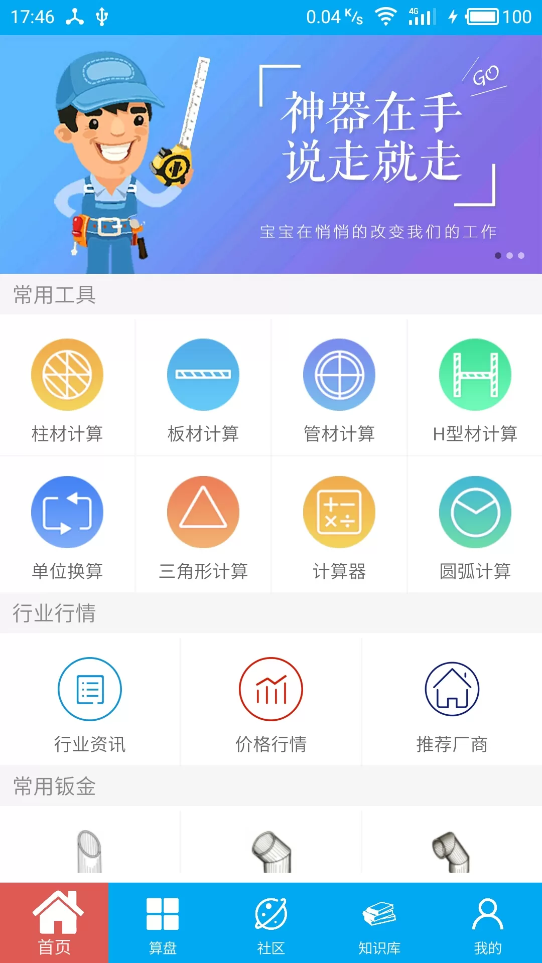 算料宝下载官方版图3