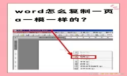 如何完整复制整页Word文档至另一个Word文件的方法技巧