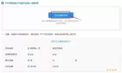 如何将JPG格式文件轻松转换为PDF或DOC文档格式指南