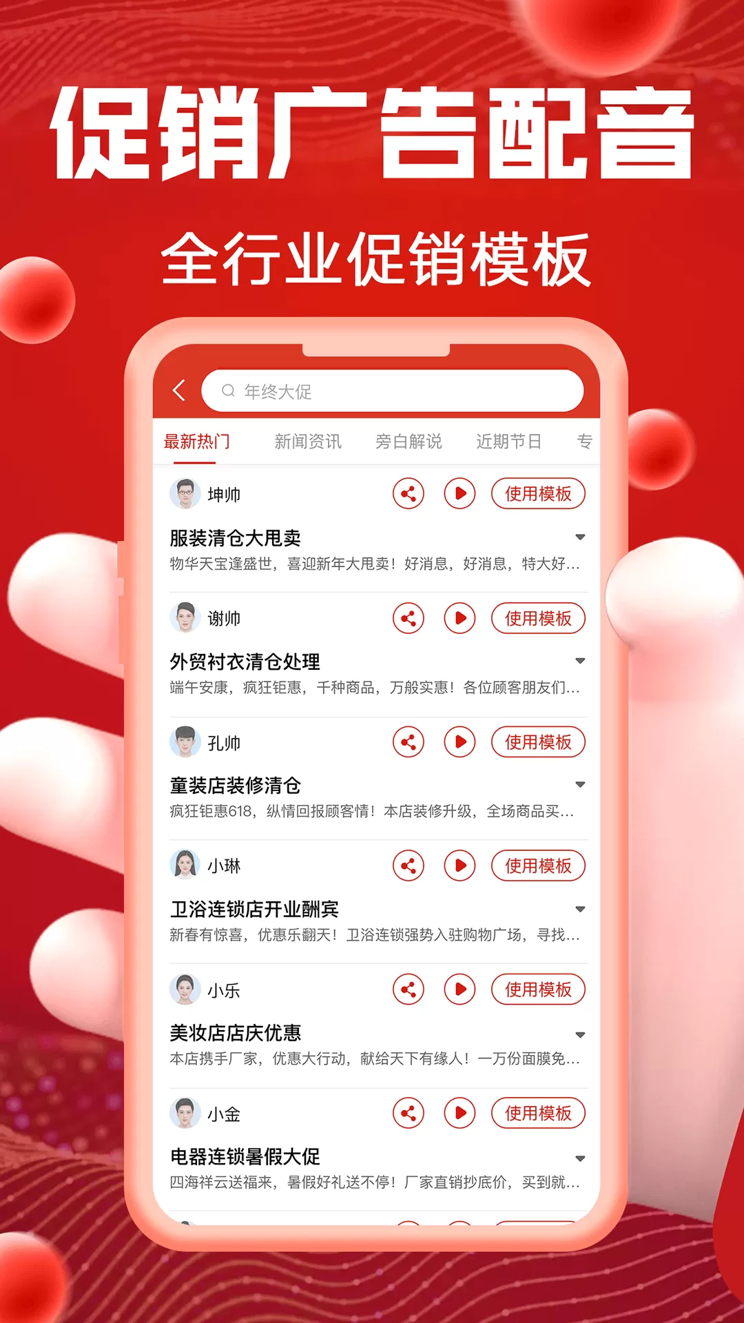 超级配音app最新版图0